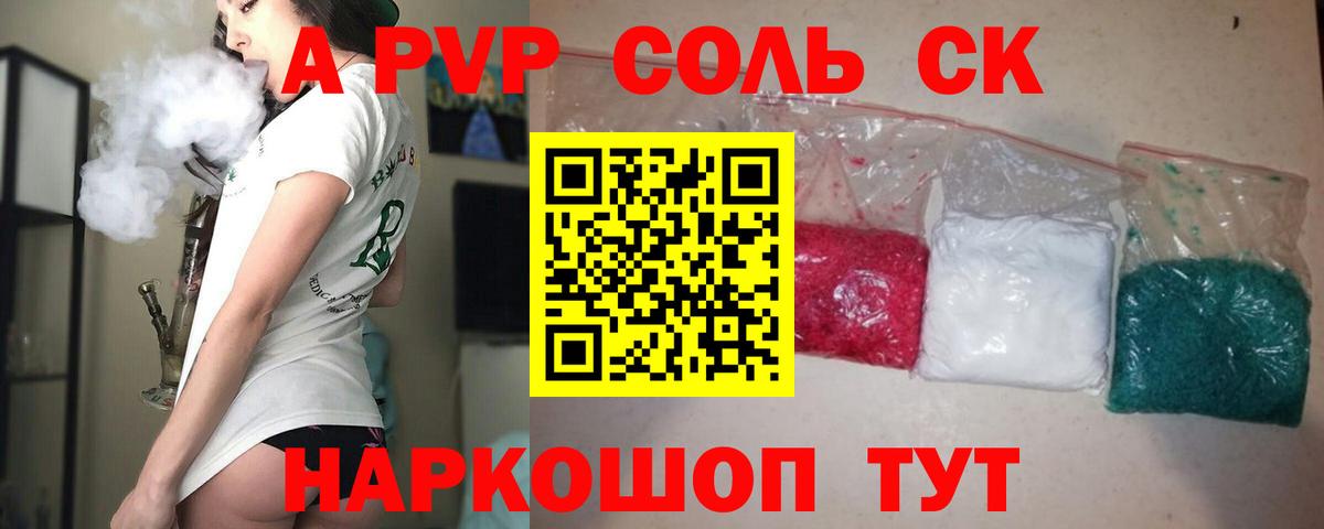 Шелехов  Alpha PVP СК  Alpha PVP крисы CK  APVP  Альфа ПВП кристаллы  Вход с VPN 
