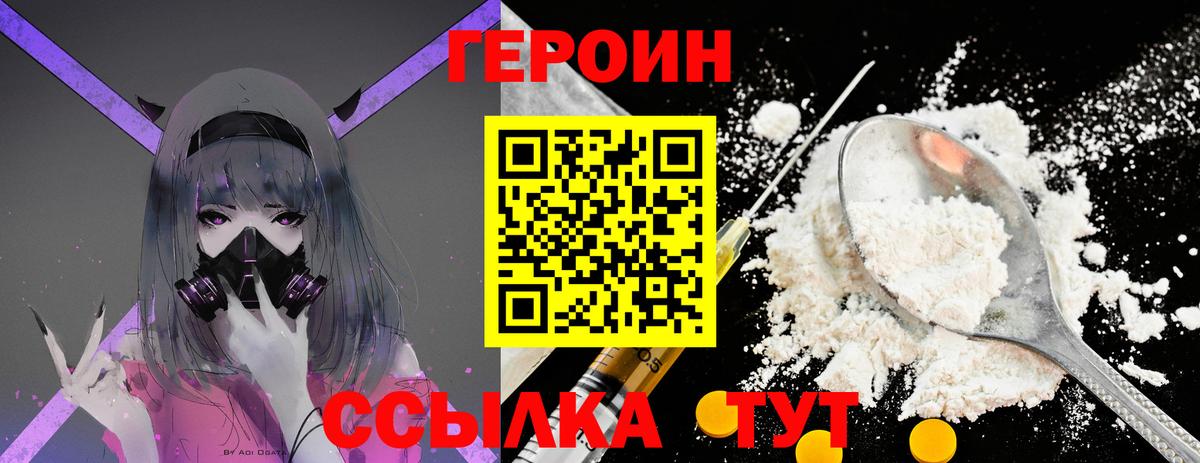 Героин  Вход с VPN  Шелехов  ГЕРОИН Heroin 