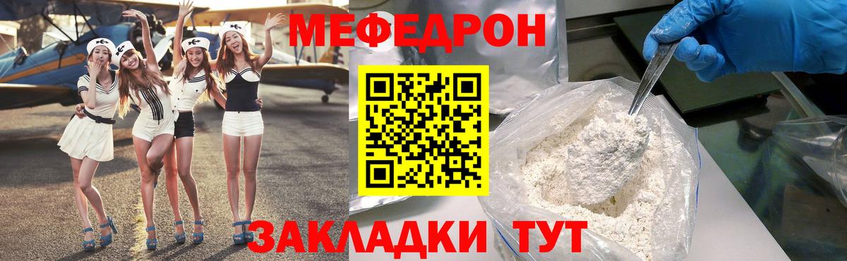 МЕФ mephedrone  Вход с VPN  МЯУ-МЯУ  Шелехов  Меф мяу мяу 